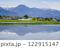 春の田んぼに映る北アルプス有明山（長野県安曇野市） 122915147