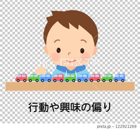 おもちゃを並べるのことが好きな男の子 子ども 自閉スペクトラム症 おもちゃを並べるのことが好きな男の子 子ども 自閉スペクトラム症 122921269