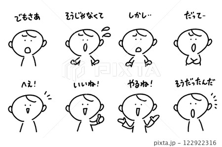 あいづちをうつ男性のセット　いいね・へえ・しかし・やるね 122922316