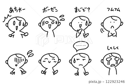 あいづちをうつ男性のセット フムフム・まじで・あちゃー・しくしく あいづちをうつ男性のセット フムフム・まじで・あちゃー・しくしく 122923246