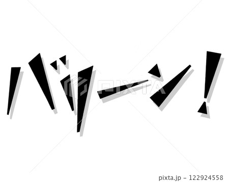 オノマトペ(バリーン!)ブラック オノマトペ(バリーン!)ブラック 122924558