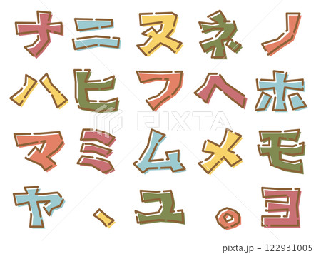 不規則に角ばった文字 カタカナ ナ~ヨ 不規則に角ばった文字 カタカナ ナ~ヨ 122931005