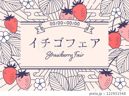 イチゴのレトロフレーム_2_文字あり 122931548