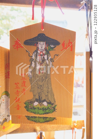 なごや七福神めぐり　尾張四観音　笠寺観音　絵馬 122935128