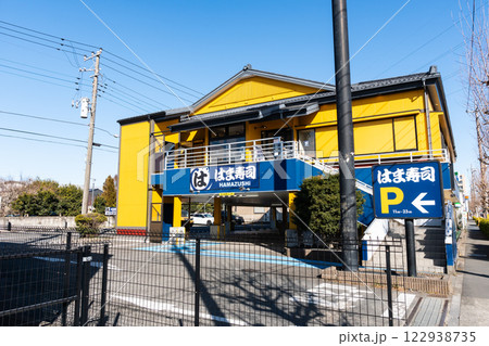 はま寿司三鷹野崎店 冬晴れの青空 東京都三鷹市野崎 はま寿司三鷹野崎店 冬晴れの青空 東京都三鷹市野崎 122938735