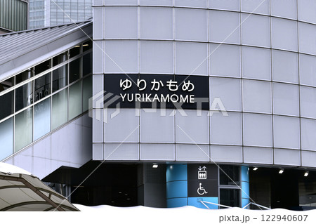 日本の東京都市景観 新時代へ…ゆりかもめの新橋駅などを望む＝5日 122940607