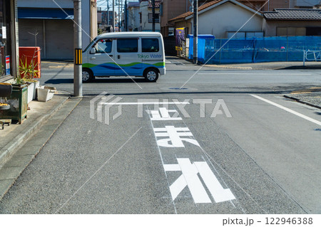 一時停止　信号の無い交差点 122946388