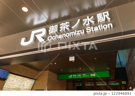 東京 御茶ノ水駅 東京 御茶ノ水駅 122946891