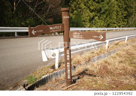 道路沿いにある看板 122954392