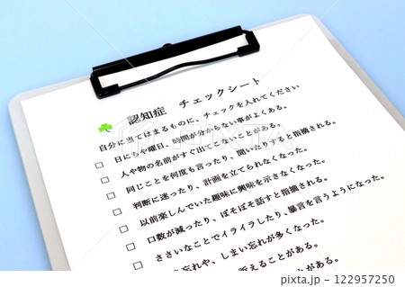 認知症・チェツクシート 認知症・チェツクシート 122957250