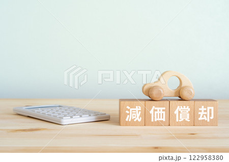 減価償却と書かれたブロック、電卓、車のおもちゃ 減価償却と書かれたブロック、電卓、車のおもちゃ 122958380
