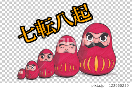 だるまの家族 だるまの家族 122960239