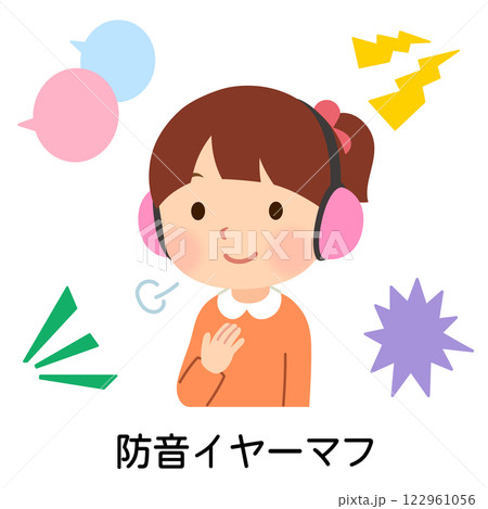 イヤーマフをつけて安心する子ども 聴覚過敏 感覚過敏 イヤーマフをつけて安心する子ども 聴覚過敏 感覚過敏 122961056