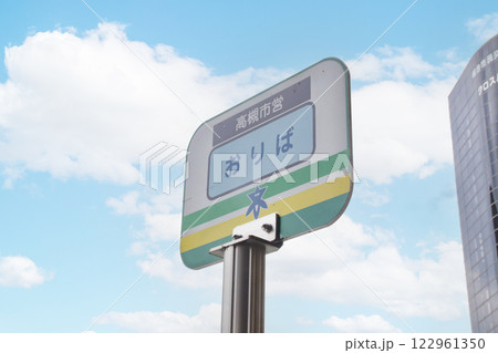 高槻市営バス・バスおりば／大阪府高槻市 122961350