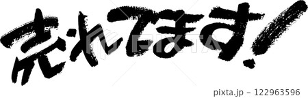 売れてます! 122963596