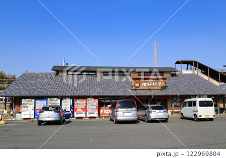 道の駅田野駅屋（高知県） 122969804