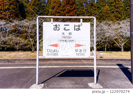 (構内から観える風景)　大畑駅（おこばえき）　(アニメ聖地：夏目友人帳)(人吉市)JR肥薩線大畑駅 122970274