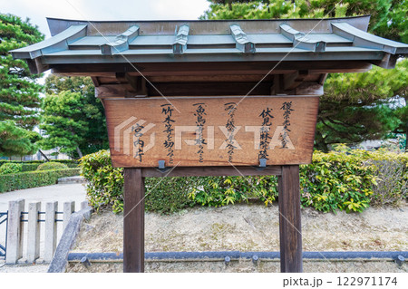 京都市伏見区　後崇光太上天皇　伏見松林陵の制札 122971174