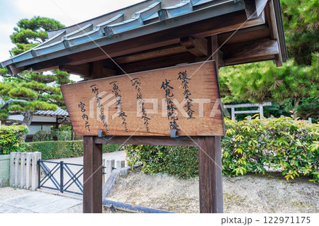 京都市伏見区 後崇光太上天皇 伏見松林陵の制札 京都市伏見区 後崇光太上天皇 伏見松林陵の制札 122971175