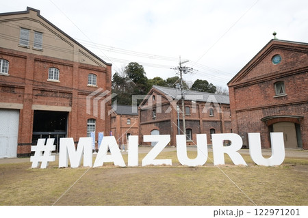 舞鶴赤レンガパーク 舞鶴赤レンガパーク 122971201