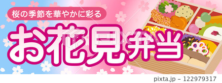 お花見弁当 販売促進 ポスター 横長 お花見弁当 販売促進 ポスター 横長 122979317
