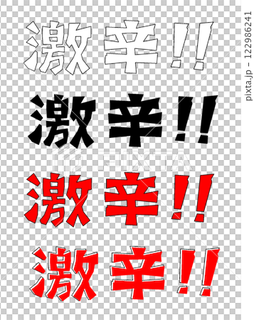 超辣人物插畫 超辣人物插畫 122986241