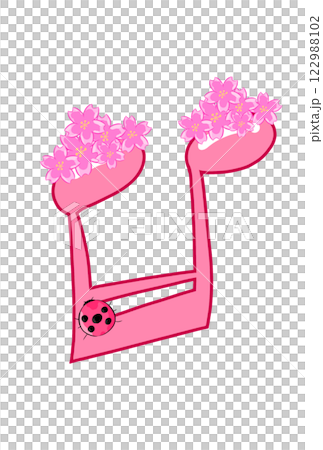 與櫻花的音符 與櫻花的音符 122988102
