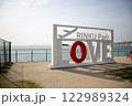 りんくうタウン 122989324