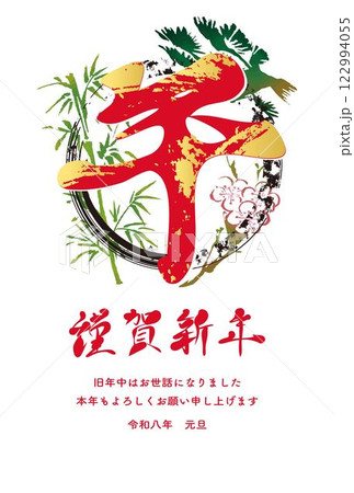 年賀2026 年賀状2026 筆文字 午 午年 うま年 干支 墨絵 手描き 文字 イラスト素材 年賀2026 年賀状2026 筆文字 午 午年 うま年 干支 墨絵 手描き 文字 イラスト素材 122994055
