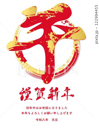 年賀2026 年賀状2026 筆文字 午 午年 うま年 干支 墨絵 手描き 文字