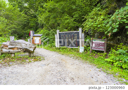 柏原新道登山口 123000960