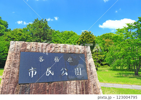 岐阜県各務原市、各務原市民公園の風景 岐阜県各務原市、各務原市民公園の風景 123004795