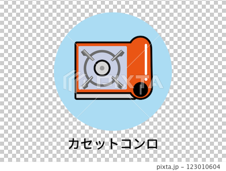 防災用カセットコンロのイラスト（非常用品・ベクター素材） 123010604
