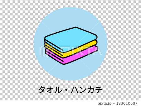 防災用タオル・ハンカチ・バスタオルのイラスト(非常用品・衛生用品・ベクター素材) 防災用タオル・ハンカチ・バスタオルのイラスト(非常用品・衛生用品・ベクター素材) 123010607