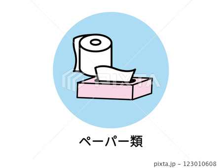 トイレットペーパー・ティッシュペーパーの防災アイコンイラスト（非常用品・衛生用品・ベクター素材） 123010608