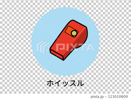 ホイッスルの防災アイコンイラスト（非常用品・笛・救助要請・防災用品・ベクター素材） 123010609