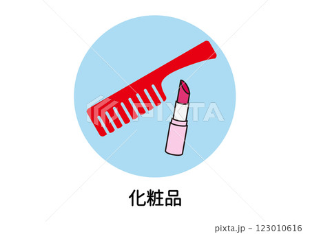 化粧品の防災アイコンイラスト（口紅・くし・ブラシ・非常用品・ベクター素材） 123010616