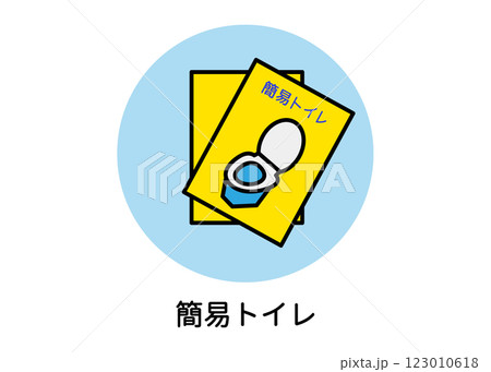 簡易トイレの防災アイコンイラスト（非常用品・携帯トイレ・トイレ用品・ベクター素材） 123010618