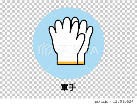 手套的防災圖示插圖（工作手套、手套、緊急物資、向量素材） 123010624
