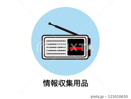 情報収集用品の防災アイコンイラスト（ラジオ・非常用品・災害対策・ベクター素材） 123010630