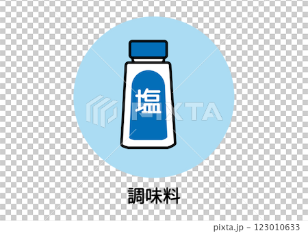 鹽/食鹽防災圖示插圖（調味品、緊急物資、向量素材） 123010633