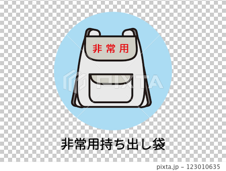 防災用品 非常用品 非常用持ち出し袋 リュックサックのイラスト 123010635