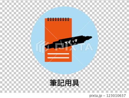 書寫用具的防災圖示插圖（記事本、記號筆、緊急用品、向量素材） 123010637