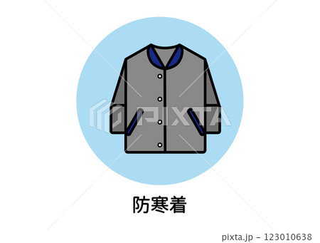 防寒着・上着の防災アイコンイラスト（非常用品・アウター・ベクター素材） 123010638
