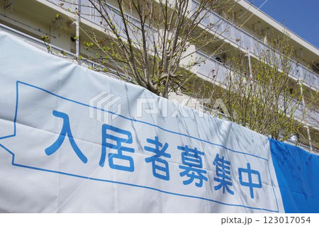 不動産イメージ 入居者募集中の横断幕 不動産イメージ 入居者募集中の横断幕 123017054