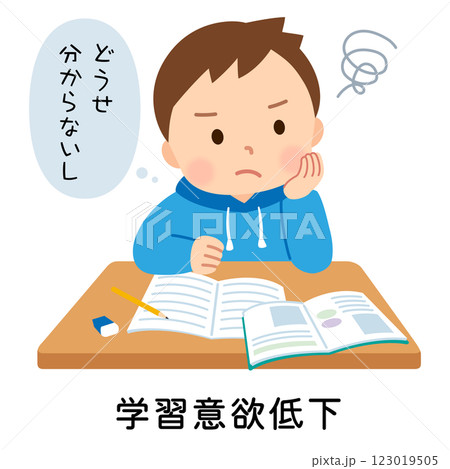 学習意欲が低下している子ども 勉強が分からない 学習意欲が低下している子ども 勉強が分からない 123019505