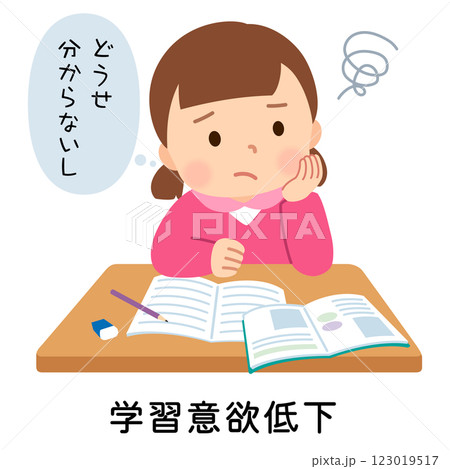 学習意欲が低下している子ども　勉強が分からない 123019517