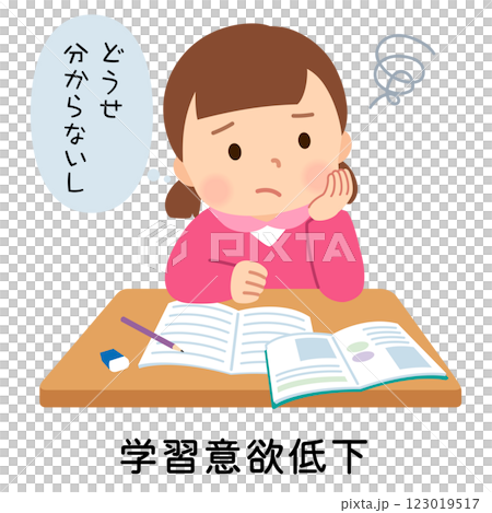 学習意欲が低下している子ども　勉強が分からない 123019517