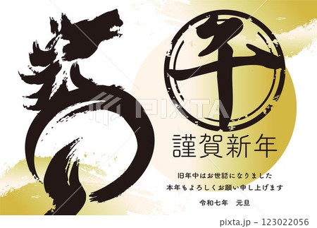 年賀状2026 年賀2026 午 午年 馬 うま年 干支 墨絵 筆文字 判子 手描き イラスト素材 年賀状2026 年賀2026 午 午年 馬 うま年 干支 墨絵 筆文字 判子 手描き イラスト素材 123022056