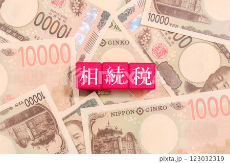 一万円札とブロックの上に書かれた相続税　経済 123032319